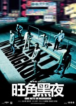 One Nite in Mongkok (2004) afişi One Nite in Mongkok (2004) afişi