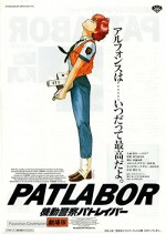 Patlabor: The Movie (1989) afişi Patlabor: The Movie (1989) afişi